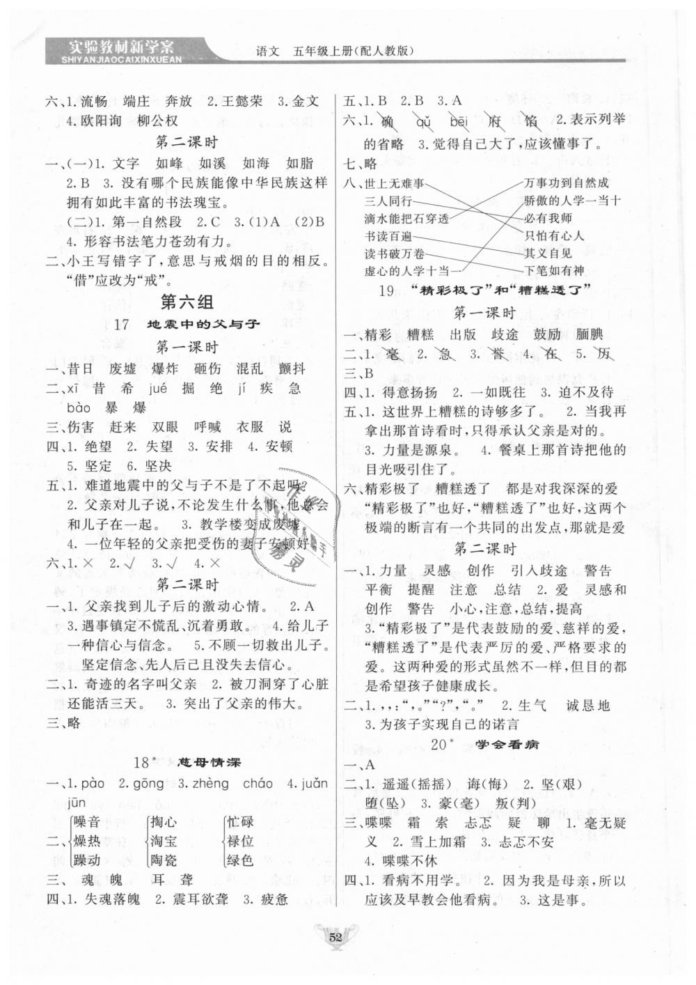 2018年實驗教材新學案五年級語文上冊人教版 第6頁