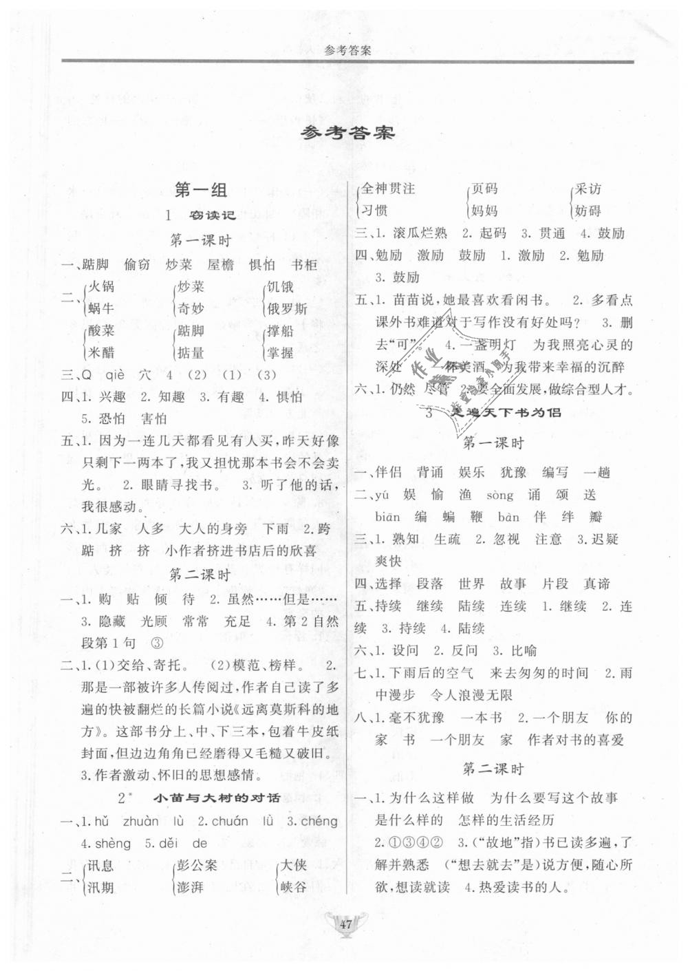 2018年實(shí)驗(yàn)教材新學(xué)案五年級語文上冊人教版 第1頁