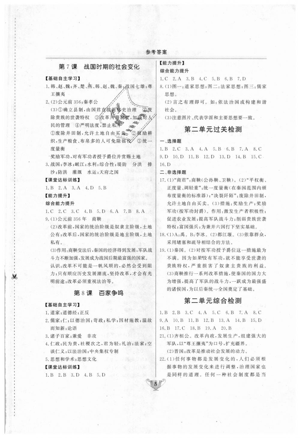 2018年實驗教材新學案七年級歷史上冊人教版 第5頁