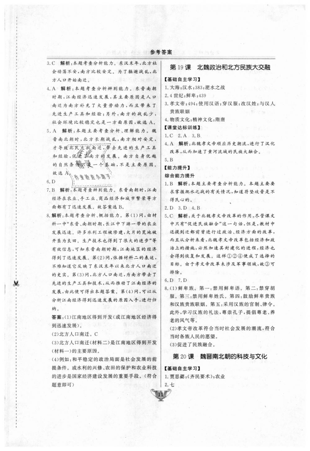 2018年實(shí)驗(yàn)教材新學(xué)案七年級歷史上冊人教版 第11頁