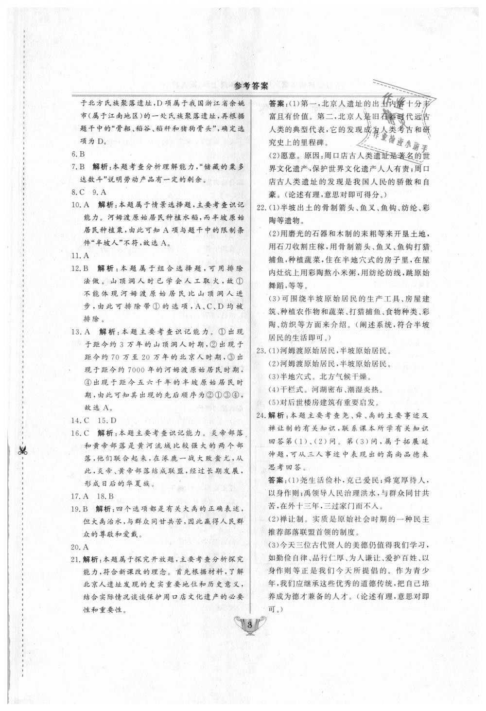 2018年實驗教材新學案七年級歷史上冊人教版 第3頁