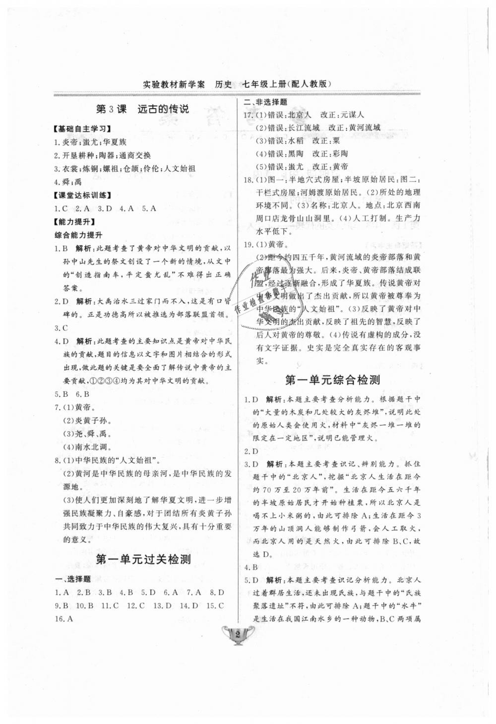 2018年實驗教材新學(xué)案七年級歷史上冊人教版 第2頁