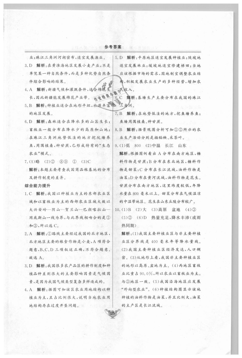 2018年實驗教材新學(xué)案八年級地理上冊人教版 第25頁