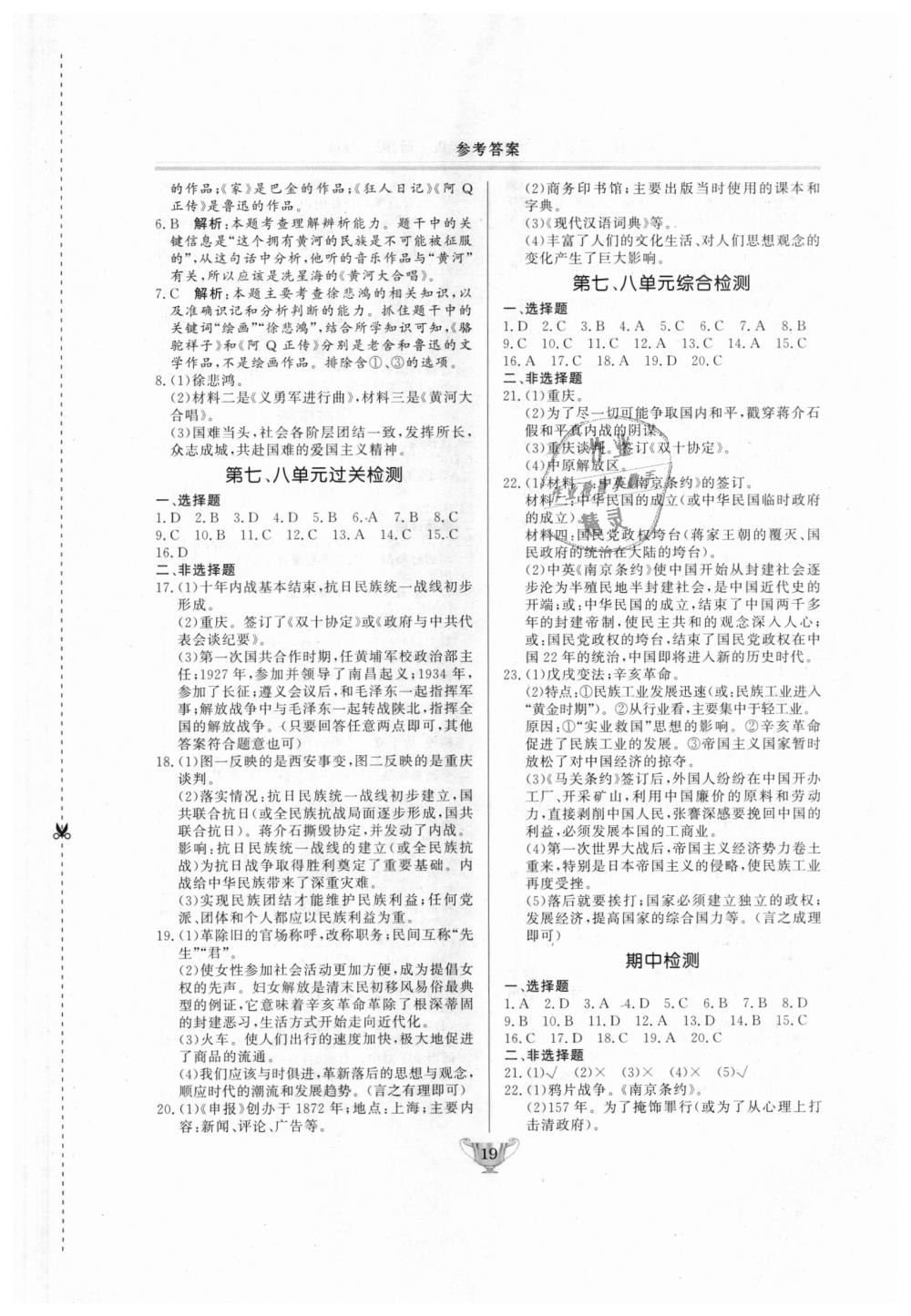 2018年实验教材新学案八年级历史上册人教版 第19页