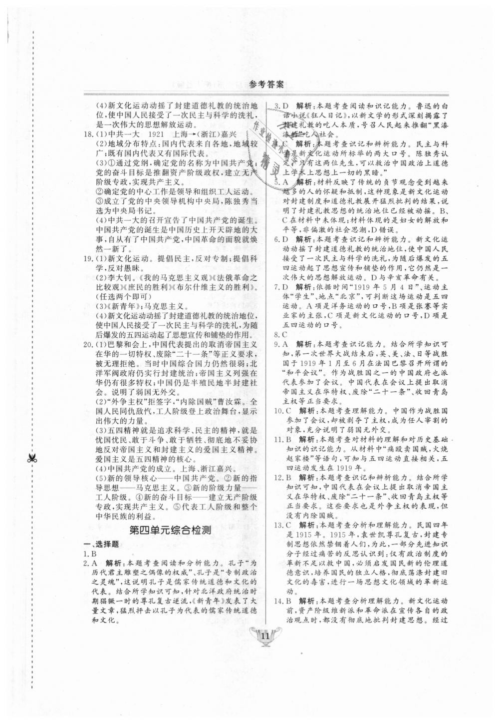 2018年实验教材新学案八年级历史上册人教版 第11页