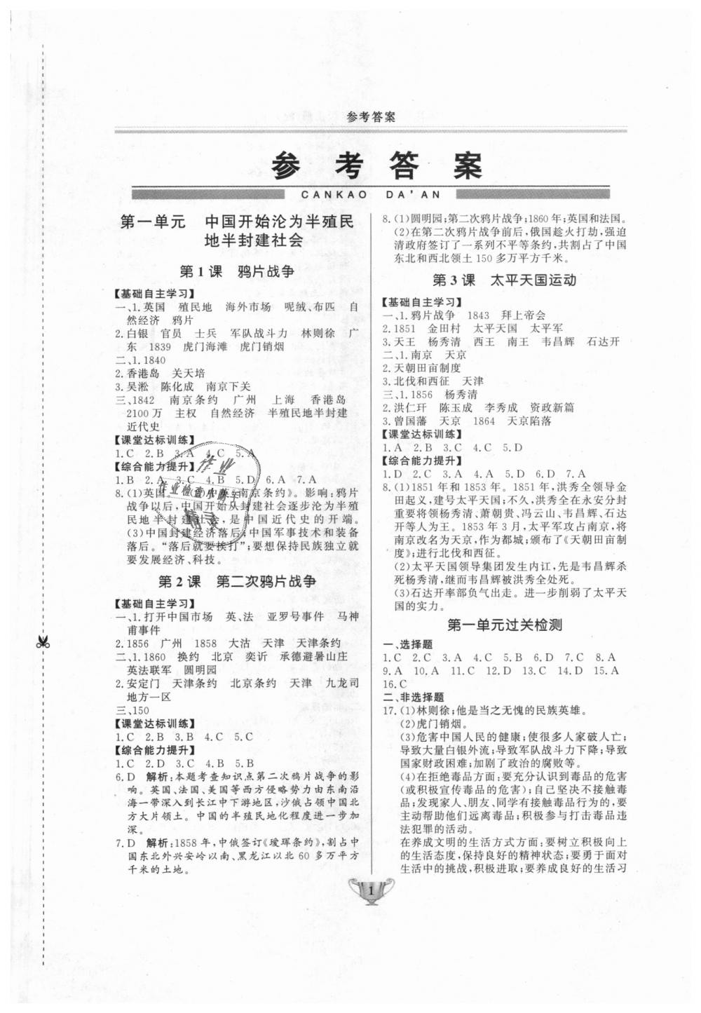 2018年实验教材新学案八年级历史上册人教版 第1页