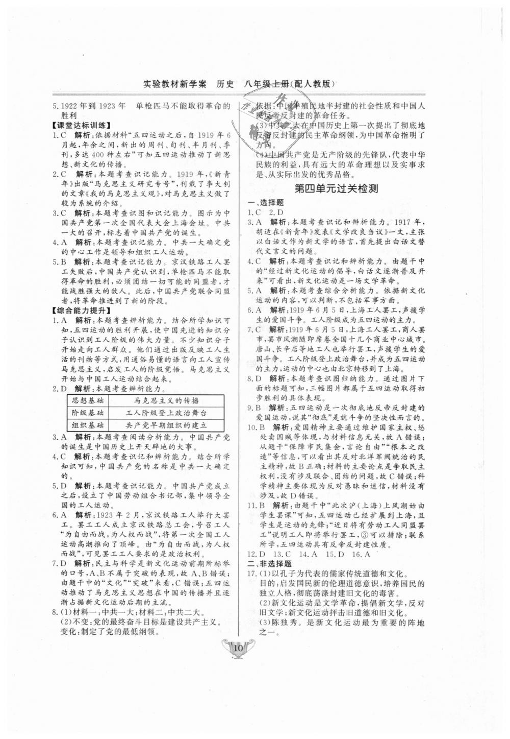 2018年實(shí)驗(yàn)教材新學(xué)案八年級(jí)歷史上冊(cè)人教版 第10頁(yè)