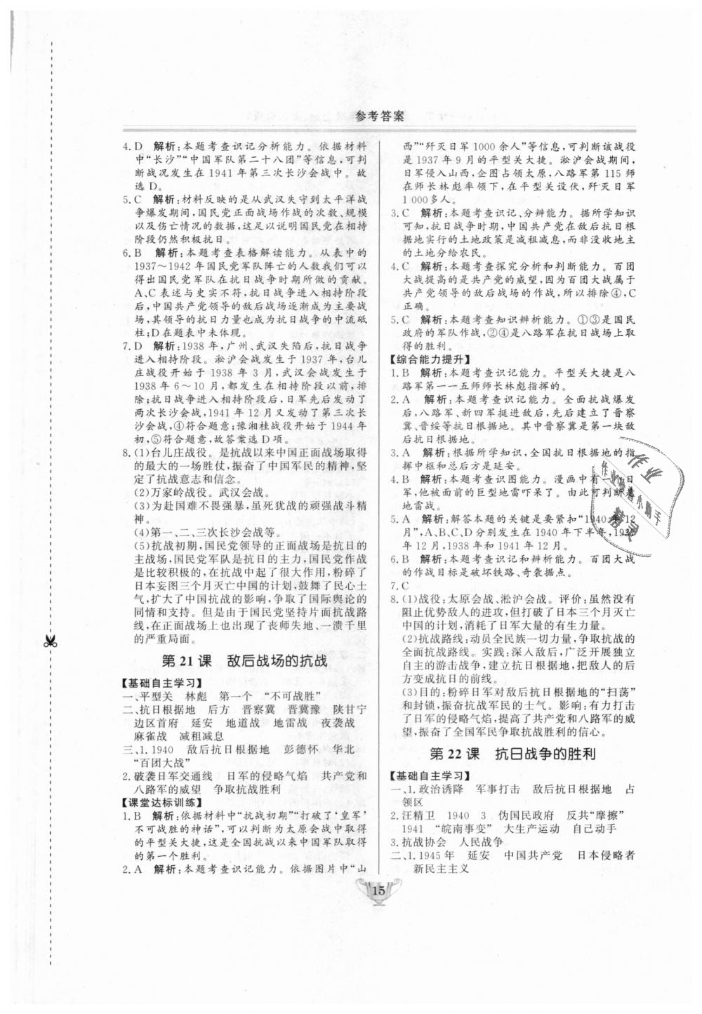 2018年实验教材新学案八年级历史上册人教版 第15页