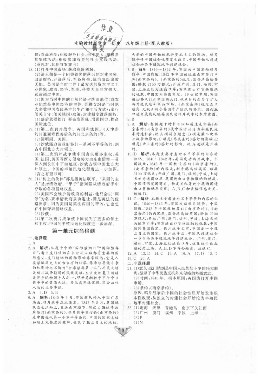 2018年实验教材新学案八年级历史上册人教版 第2页