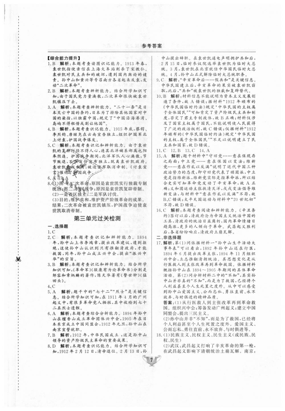 2018年实验教材新学案八年级历史上册人教版 第7页