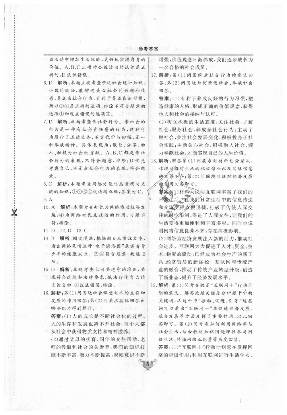 2018年實(shí)驗(yàn)教材新學(xué)案八年級(jí)道德與法治上冊(cè)人教版 第5頁(yè)