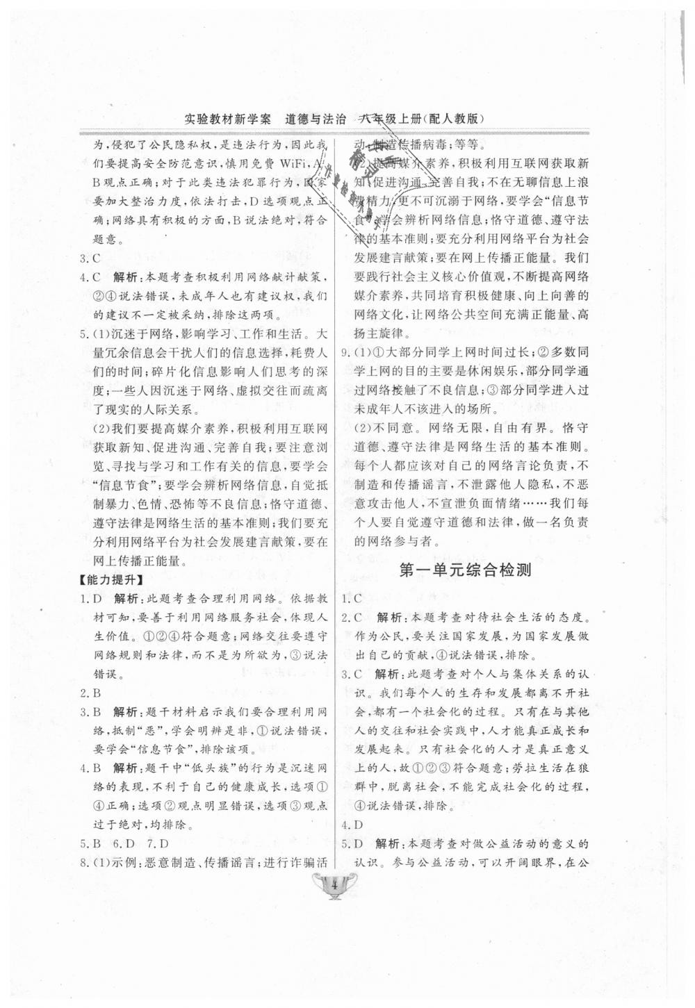 2018年實驗教材新學(xué)案八年級道德與法治上冊人教版 第4頁