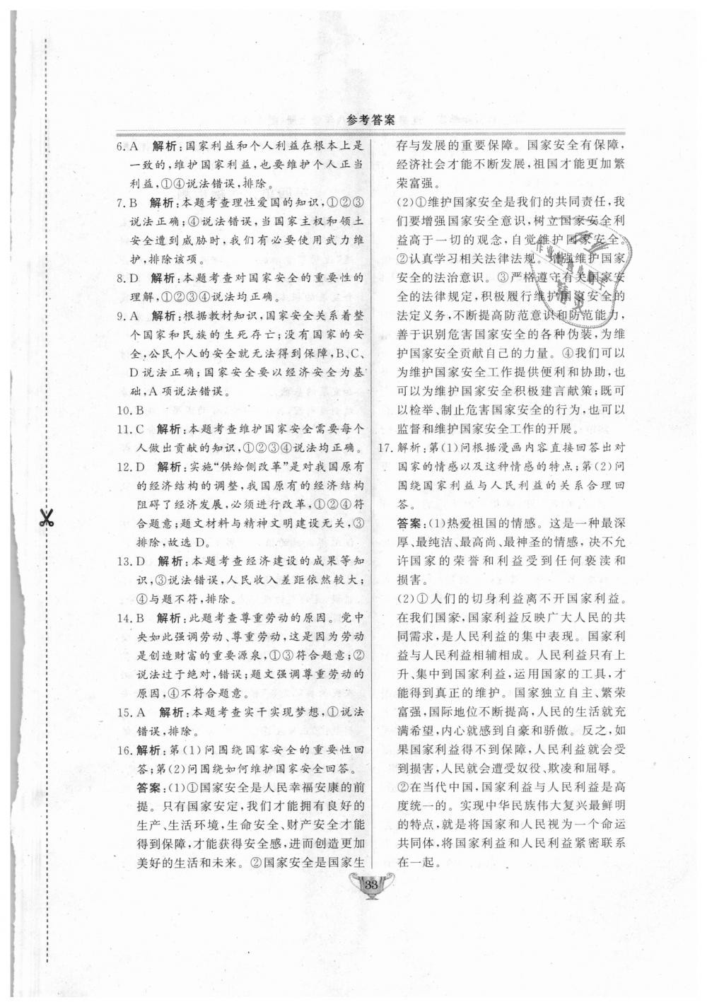 2018年實驗教材新學案八年級道德與法治上冊人教版 第33頁