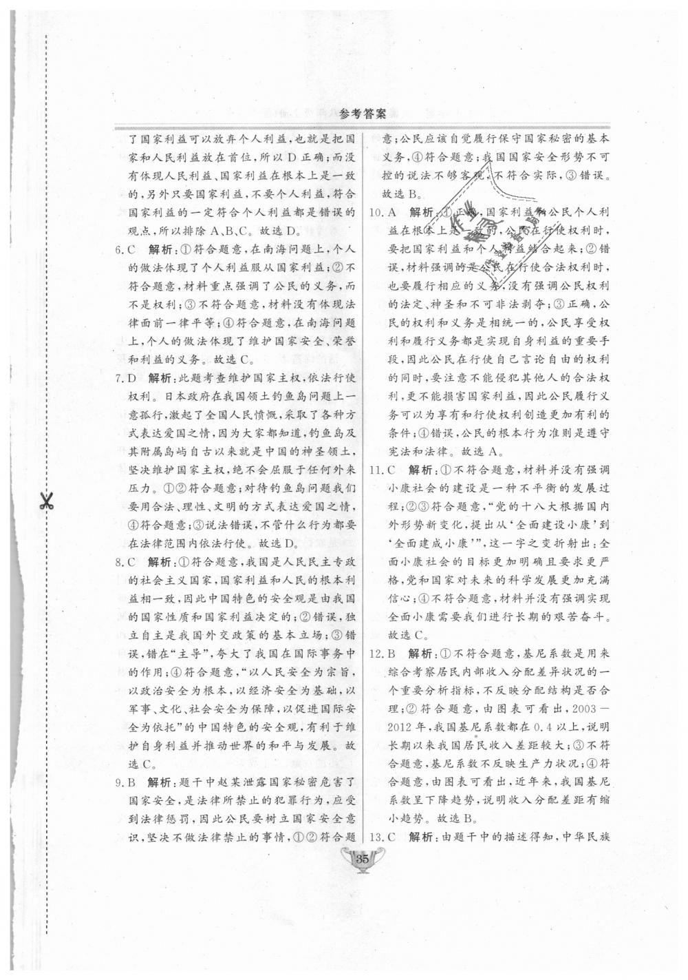 2018年實(shí)驗(yàn)教材新學(xué)案八年級道德與法治上冊人教版 第35頁