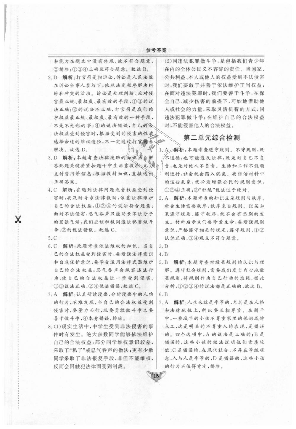 2018年實(shí)驗(yàn)教材新學(xué)案八年級(jí)道德與法治上冊(cè)人教版 第15頁(yè)