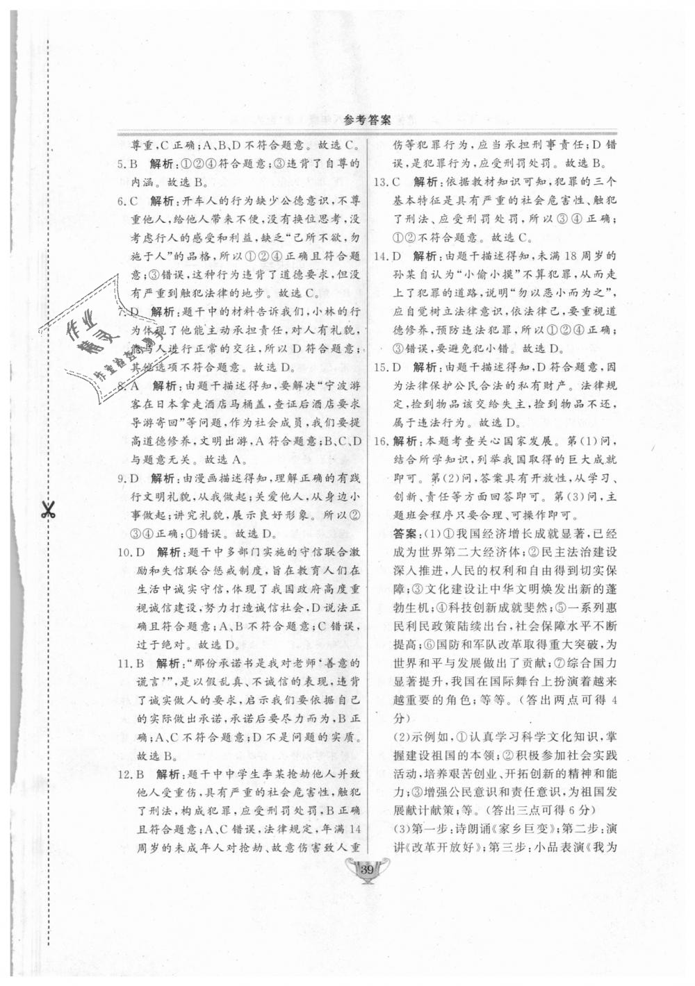 2018年實驗教材新學案八年級道德與法治上冊人教版 第39頁