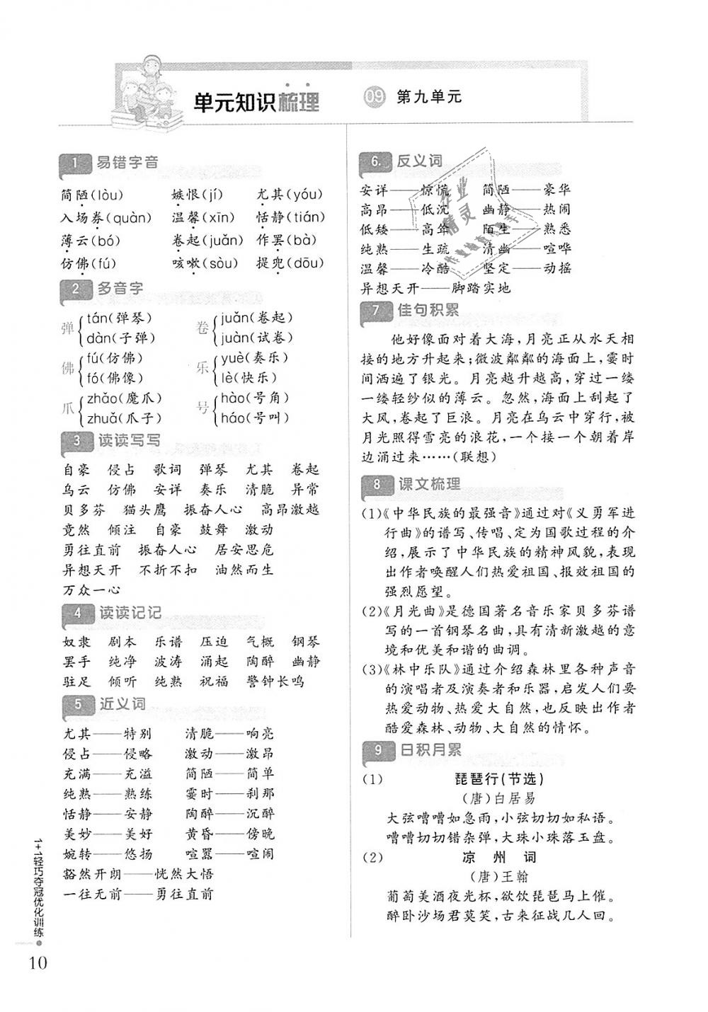 2018年1加1輕巧奪冠優(yōu)化訓(xùn)練四年級語文上冊北師大版銀版 第9頁