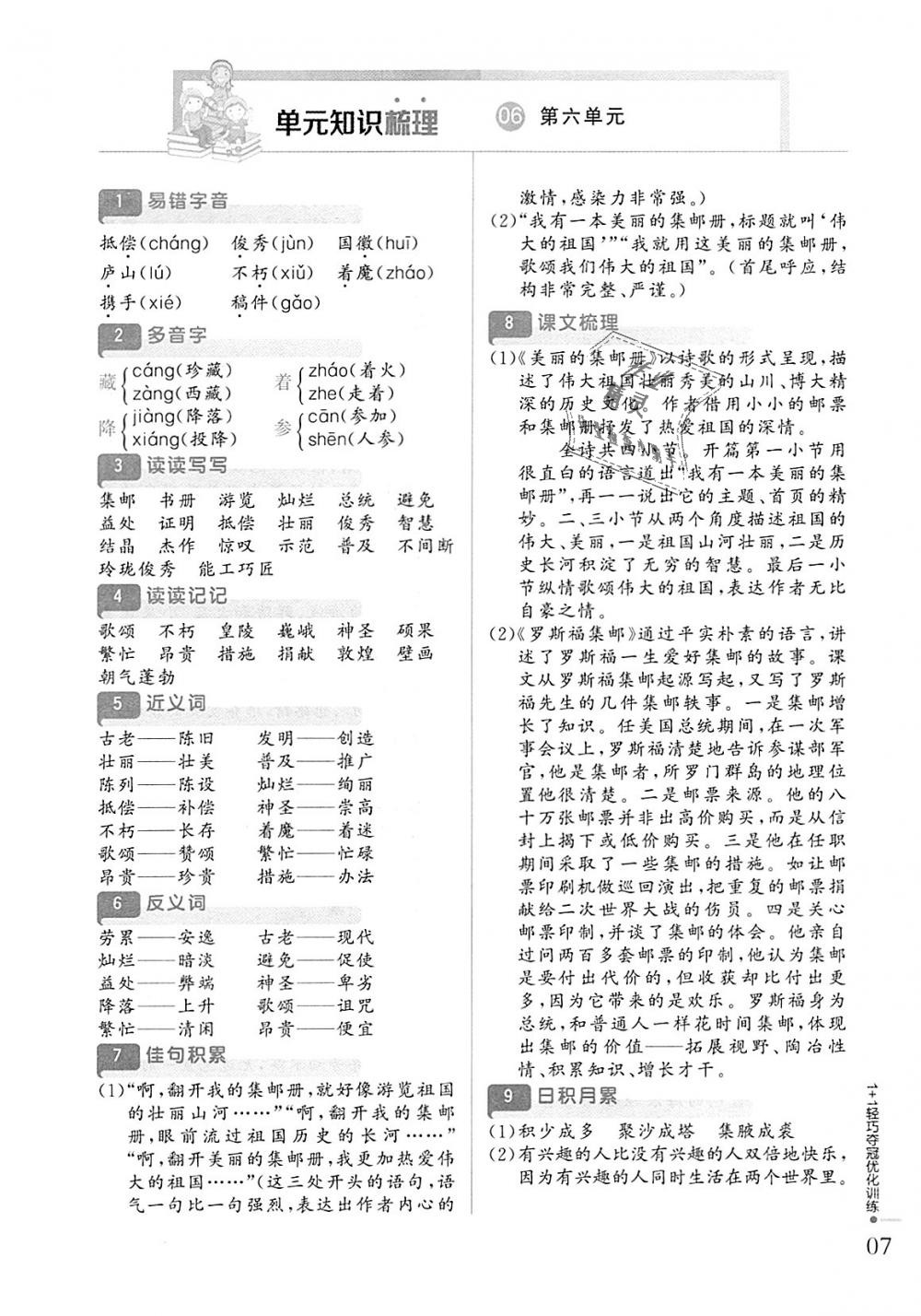 2018年1加1輕巧奪冠優(yōu)化訓(xùn)練四年級語文上冊北師大版銀版 第6頁