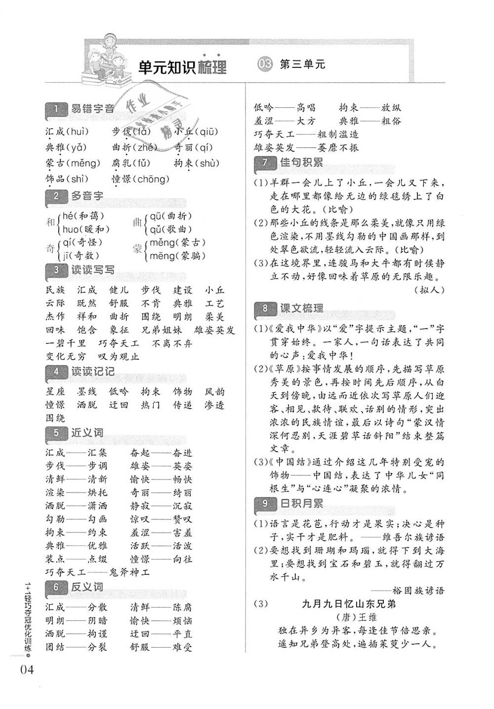 2018年1加1輕巧奪冠優(yōu)化訓(xùn)練四年級(jí)語(yǔ)文上冊(cè)北師大版銀版 第3頁(yè)