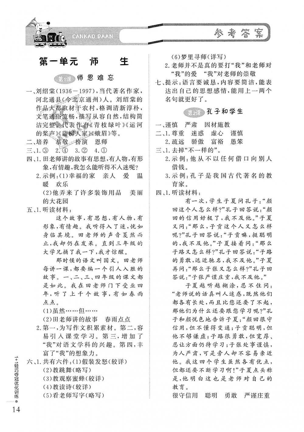 2018年1加1輕巧奪冠優(yōu)化訓練四年級語文上冊北師大版銀版 第13頁