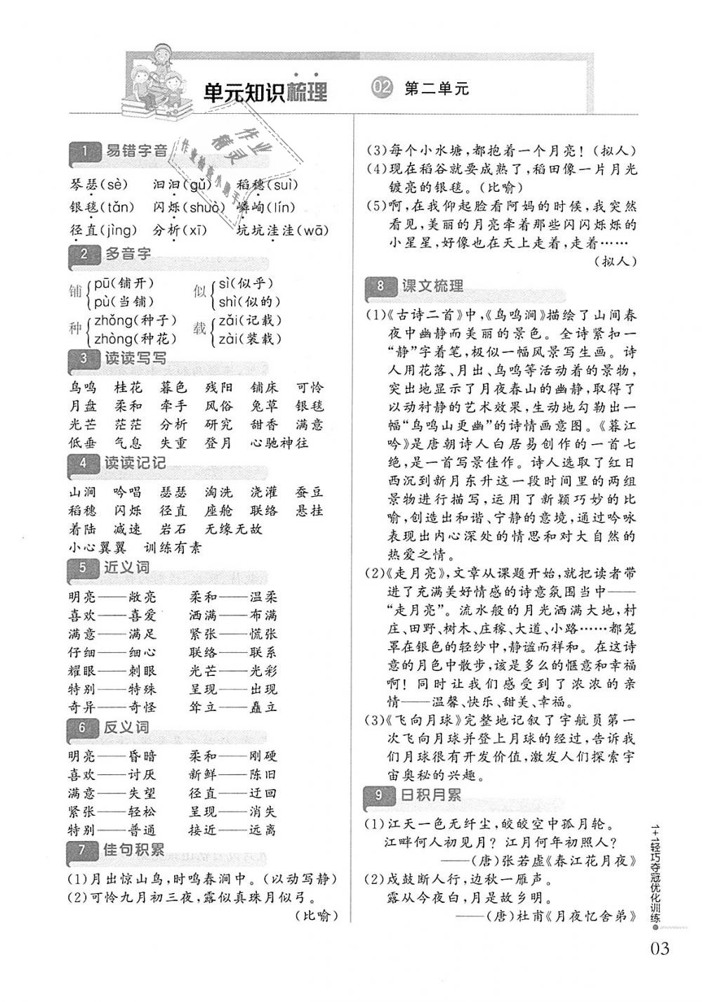 2018年1加1輕巧奪冠優(yōu)化訓練四年級語文上冊北師大版銀版 第2頁