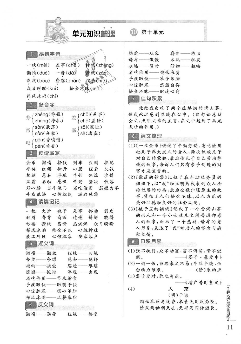 2018年1加1輕巧奪冠優(yōu)化訓(xùn)練四年級(jí)語(yǔ)文上冊(cè)北師大版銀版 第10頁(yè)