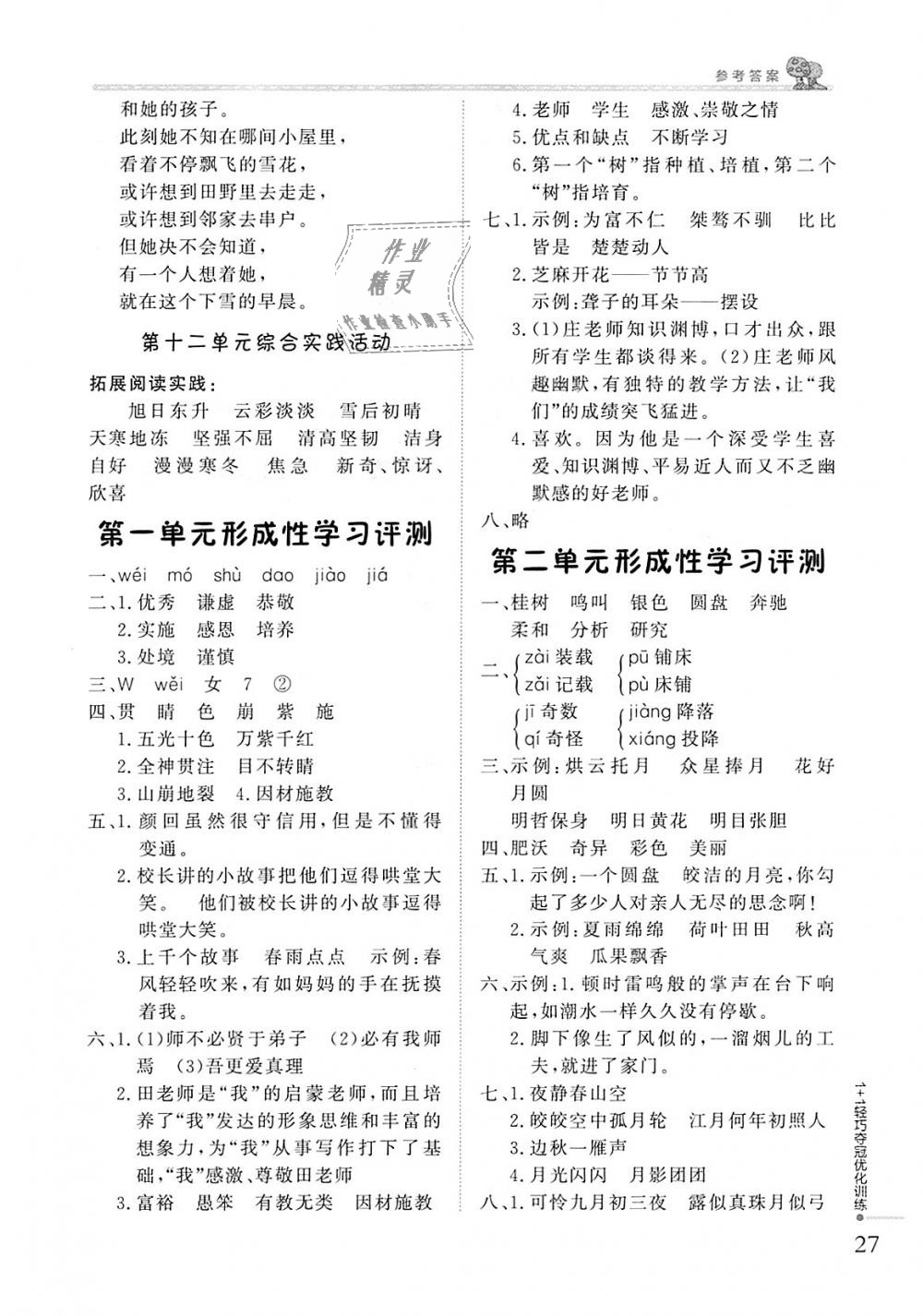 2018年1加1輕巧奪冠優(yōu)化訓(xùn)練四年級(jí)語(yǔ)文上冊(cè)北師大版銀版 第26頁(yè)