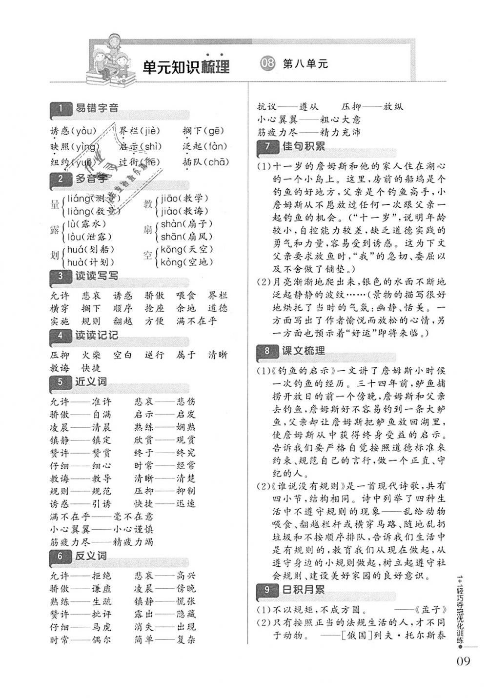 2018年1加1輕巧奪冠優(yōu)化訓(xùn)練四年級(jí)語(yǔ)文上冊(cè)北師大版銀版 第8頁(yè)