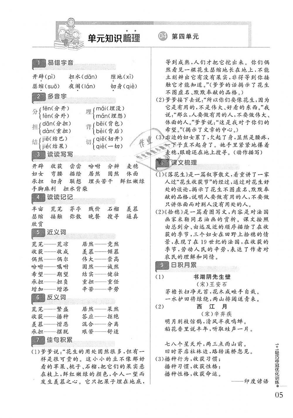 2018年1加1輕巧奪冠優(yōu)化訓(xùn)練四年級語文上冊北師大版銀版 第4頁