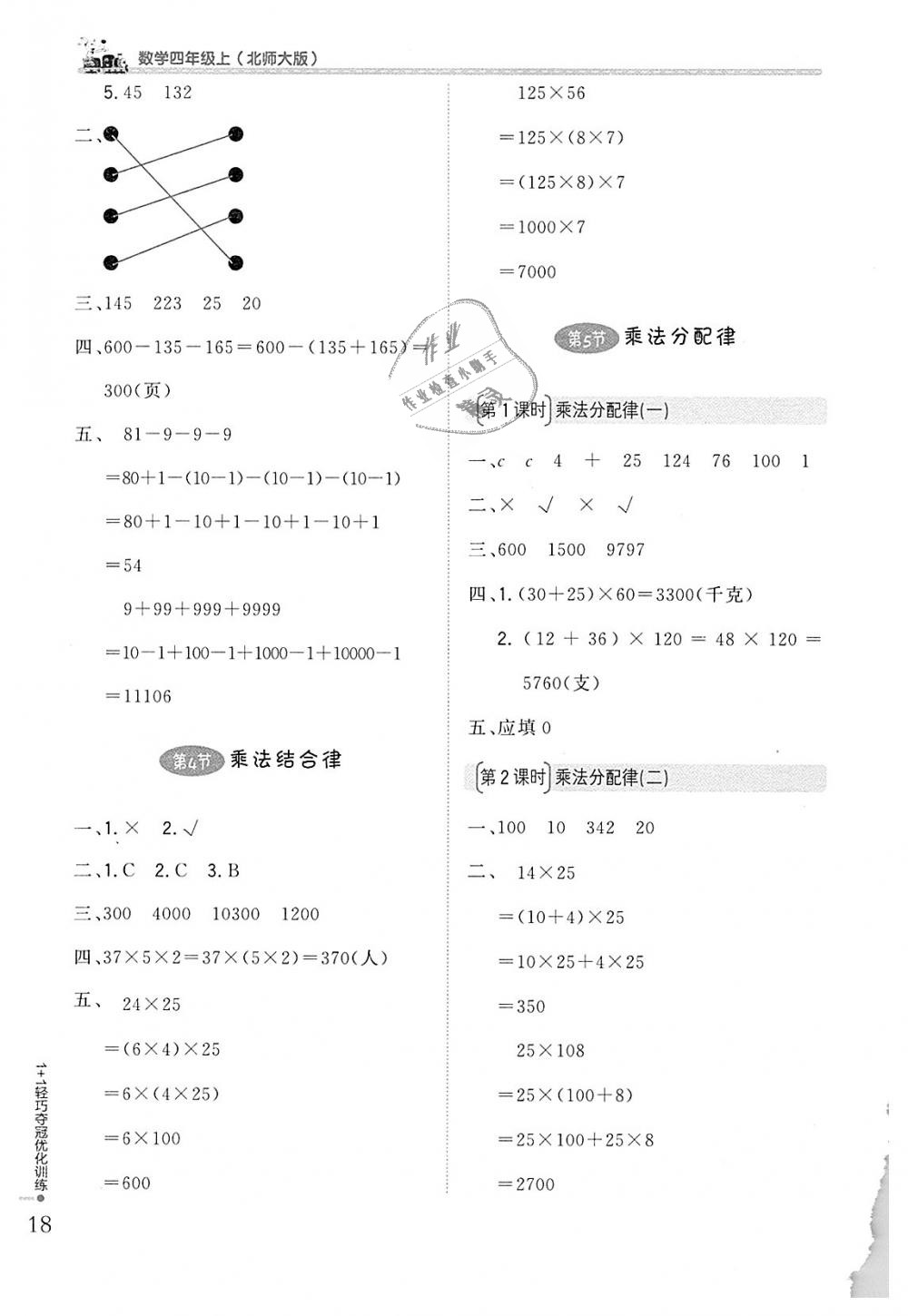 2018年1加1輕巧奪冠優(yōu)化訓(xùn)練四年級(jí)數(shù)學(xué)上冊(cè)北師大版銀版 第7頁(yè)