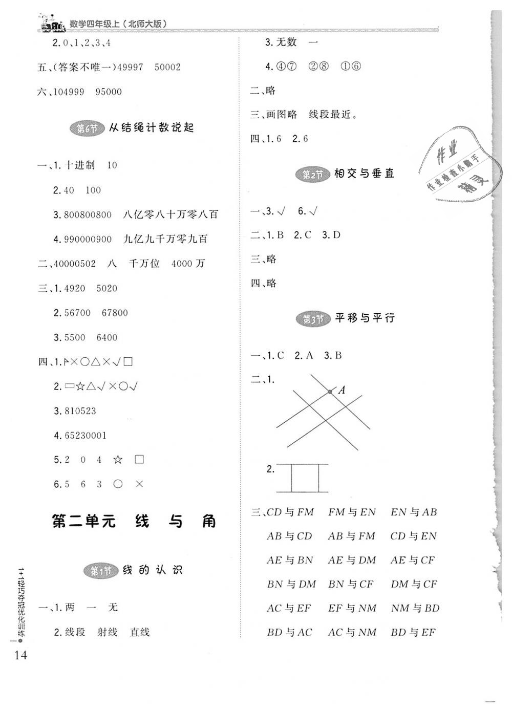 2018年1加1輕巧奪冠優(yōu)化訓(xùn)練四年級數(shù)學(xué)上冊北師大版銀版 第3頁