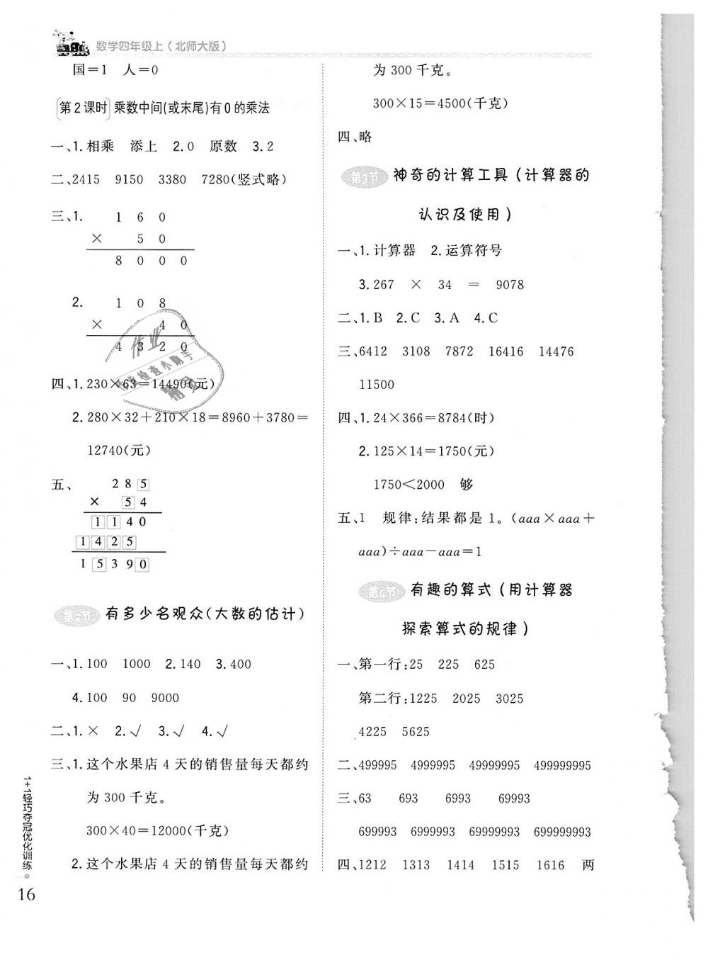 2018年1加1輕巧奪冠優(yōu)化訓(xùn)練四年級數(shù)學(xué)上冊北師大版銀版 第5頁