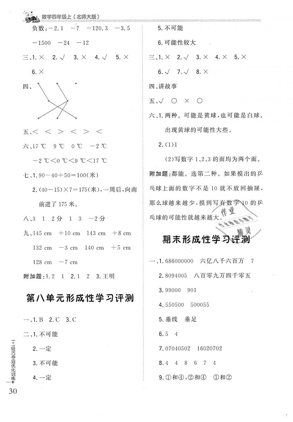 2018年1加1輕巧奪冠優(yōu)化訓(xùn)練四年級(jí)數(shù)學(xué)上冊(cè)北師大版銀版 第19頁(yè)