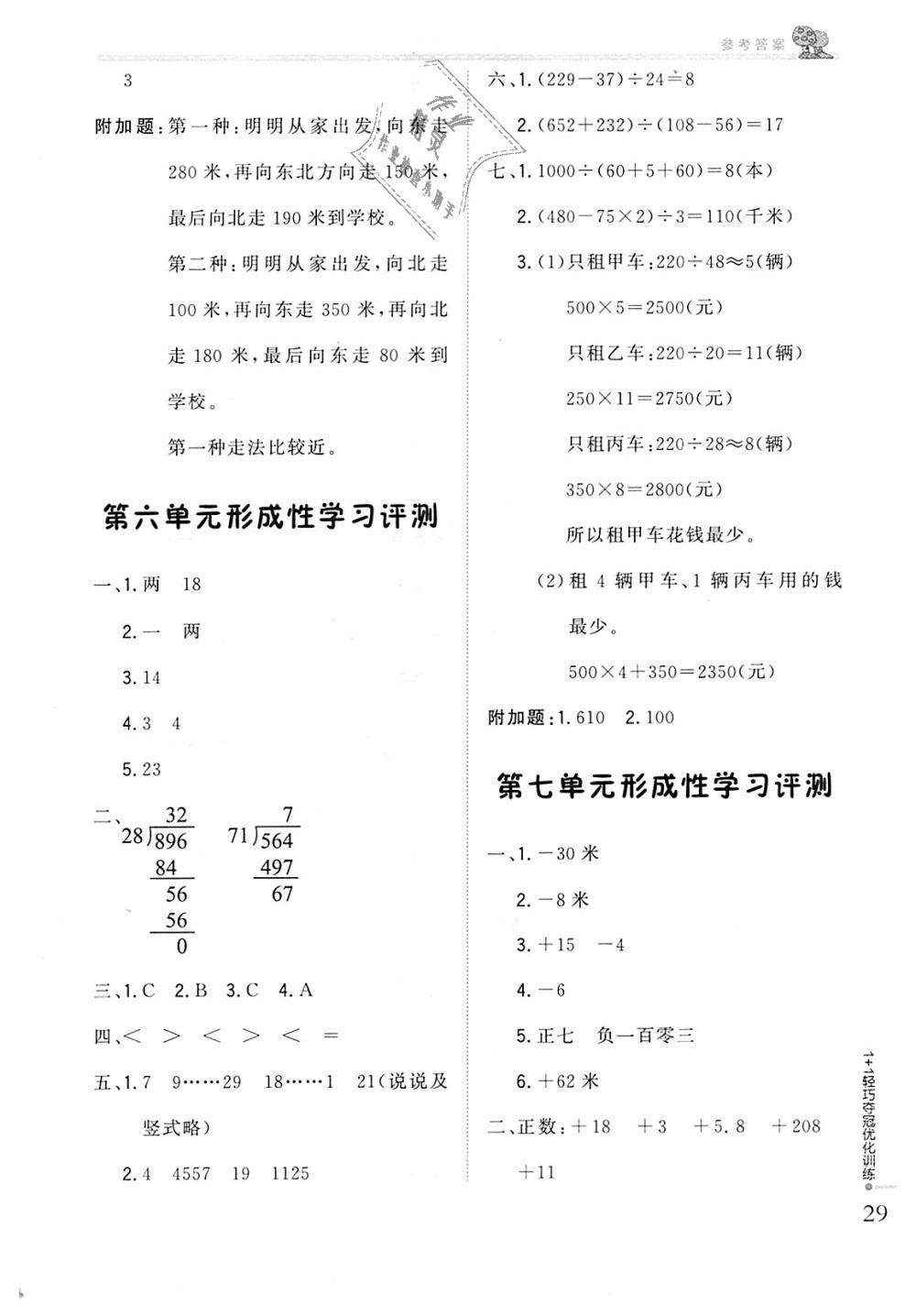 2018年1加1輕巧奪冠優(yōu)化訓(xùn)練四年級數(shù)學上冊北師大版銀版 第18頁