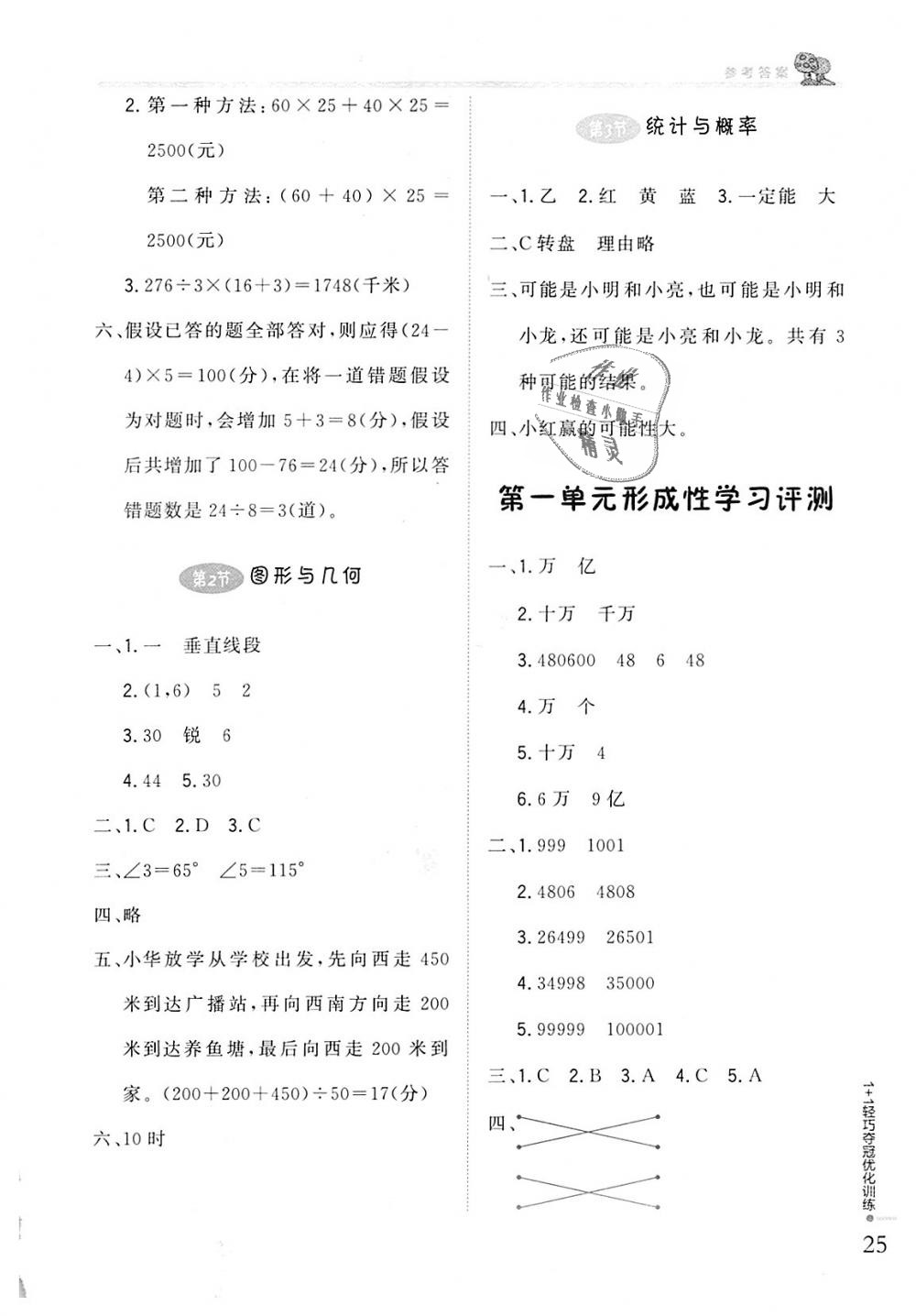 2018年1加1輕巧奪冠優(yōu)化訓(xùn)練四年級數(shù)學(xué)上冊北師大版銀版 第14頁