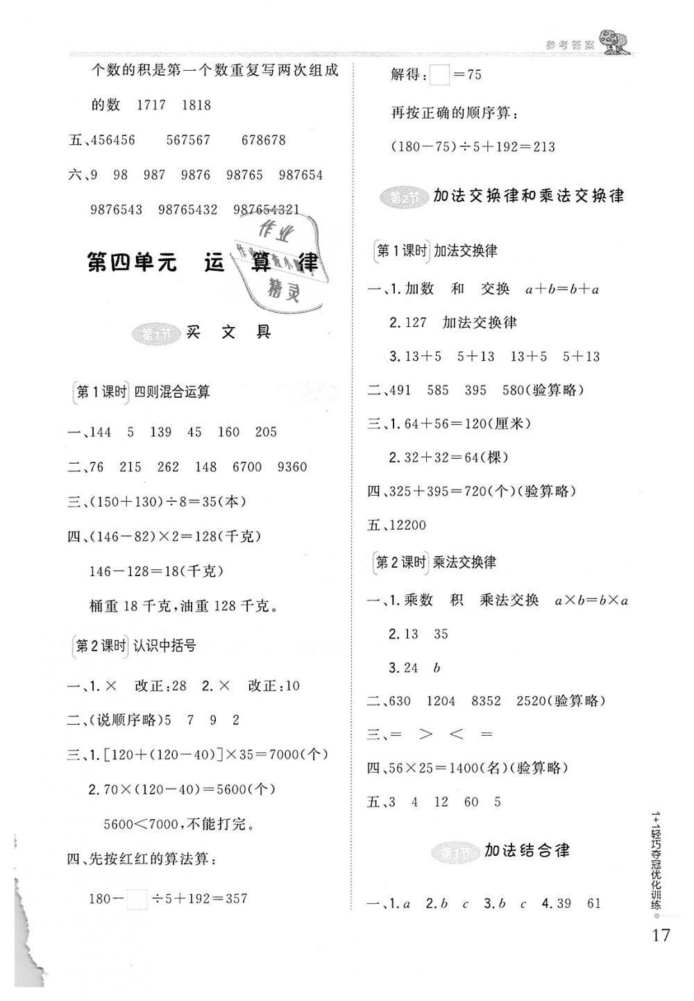 2018年1加1輕巧奪冠優(yōu)化訓(xùn)練四年級(jí)數(shù)學(xué)上冊北師大版銀版 第6頁