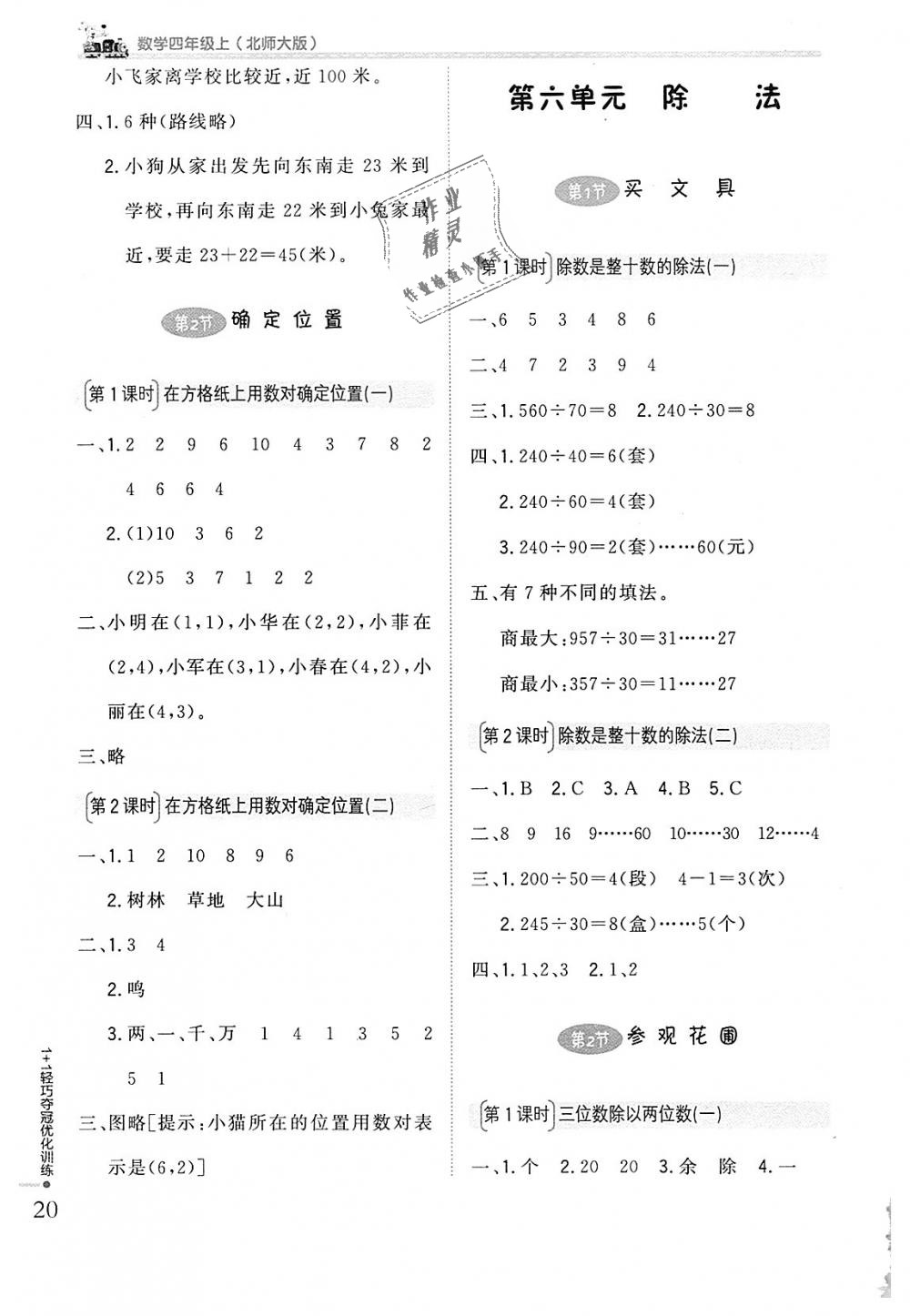 2018年1加1輕巧奪冠優(yōu)化訓練四年級數(shù)學上冊北師大版銀版 第9頁