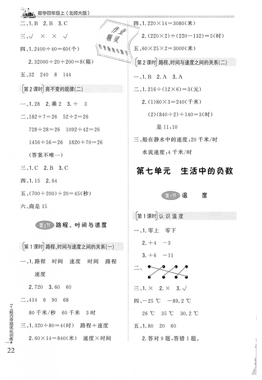 2018年1加1輕巧奪冠優(yōu)化訓(xùn)練四年級(jí)數(shù)學(xué)上冊(cè)北師大版銀版 第11頁(yè)