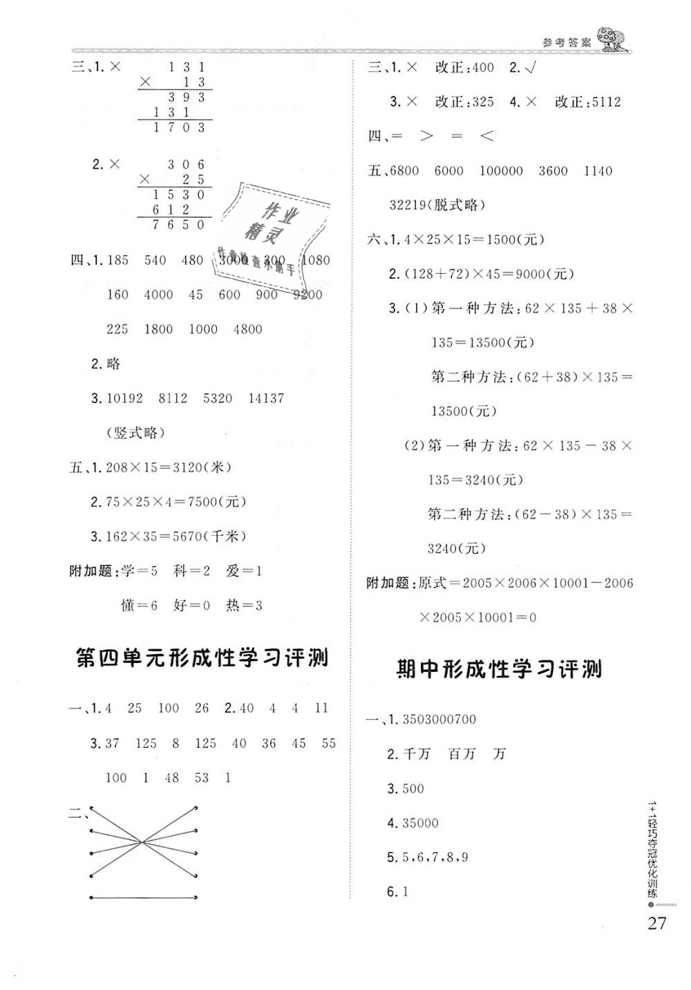 2018年1加1輕巧奪冠優(yōu)化訓練四年級數(shù)學上冊北師大版銀版 第16頁