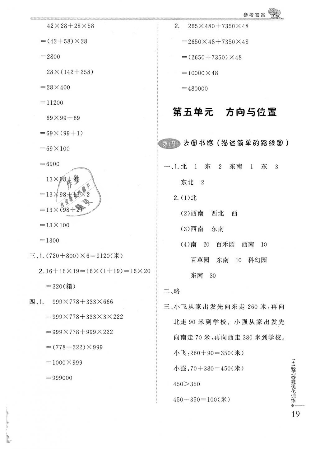 2018年1加1輕巧奪冠優(yōu)化訓(xùn)練四年級數(shù)學(xué)上冊北師大版銀版 第8頁