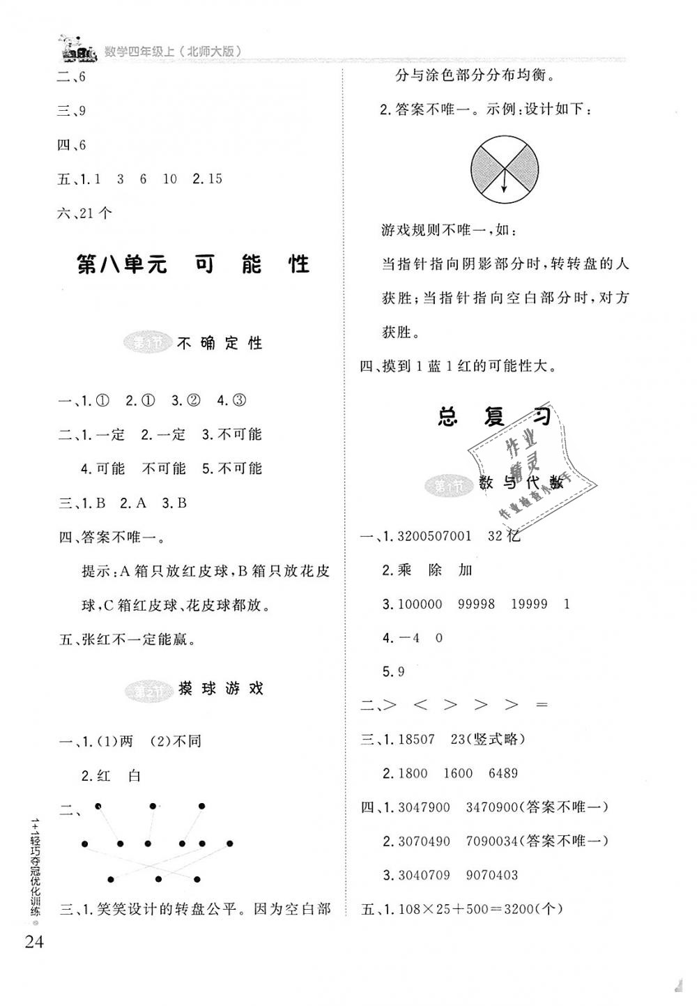 2018年1加1輕巧奪冠優(yōu)化訓(xùn)練四年級(jí)數(shù)學(xué)上冊(cè)北師大版銀版 第13頁(yè)