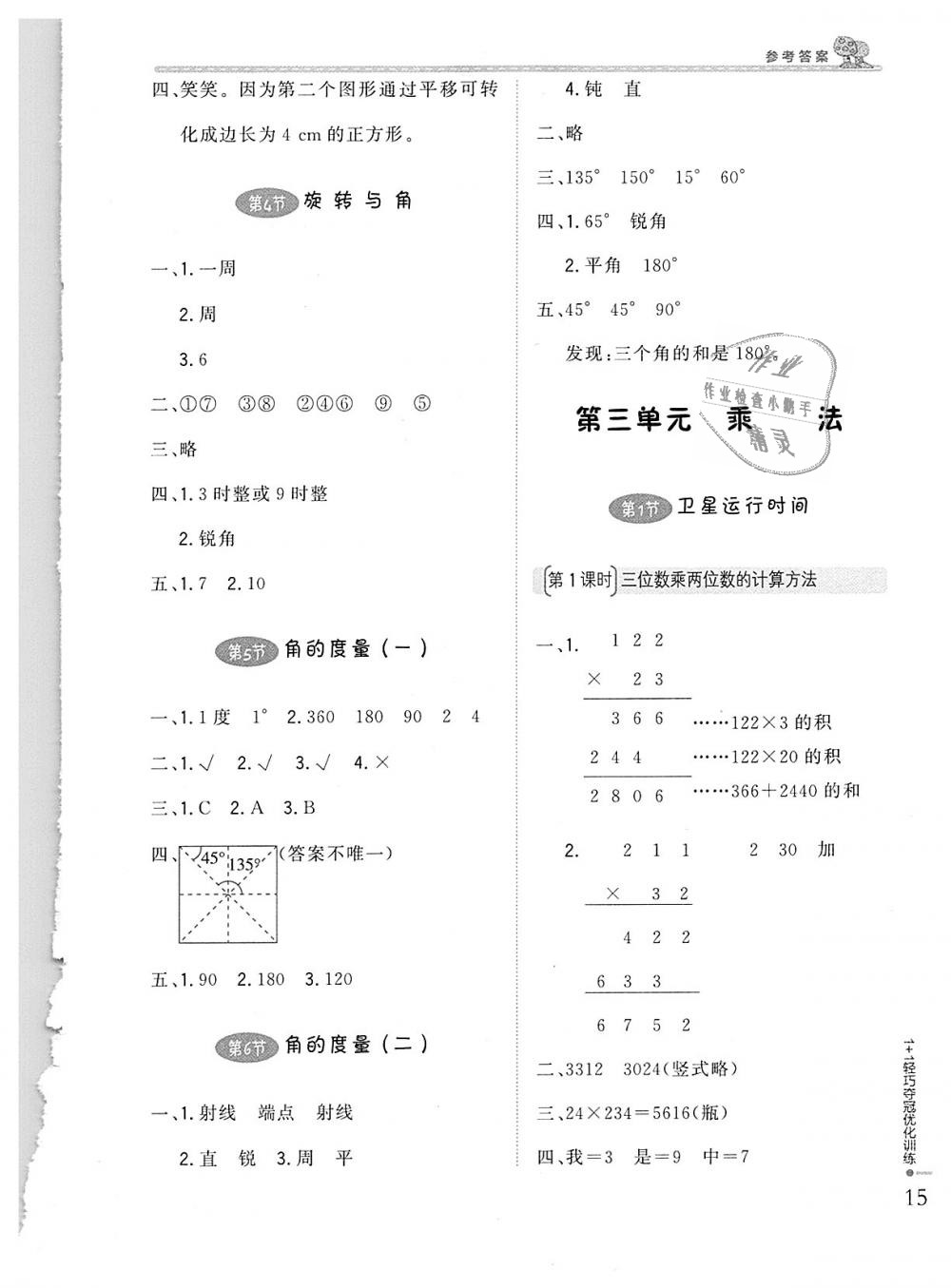 2018年1加1輕巧奪冠優(yōu)化訓(xùn)練四年級(jí)數(shù)學(xué)上冊(cè)北師大版銀版 第4頁