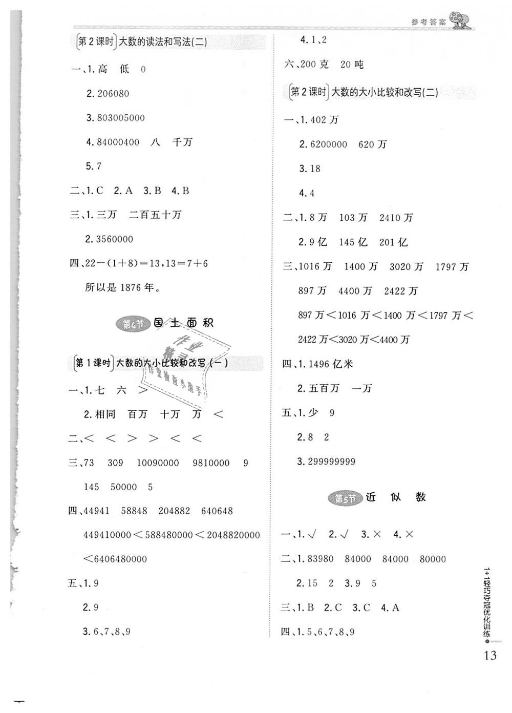 2018年1加1輕巧奪冠優(yōu)化訓(xùn)練四年級數(shù)學(xué)上冊北師大版銀版 第2頁