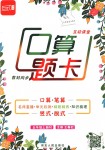 2018年互動課堂教材同步口算題卡五年級數(shù)學(xué)上冊人教版河北人民出版社