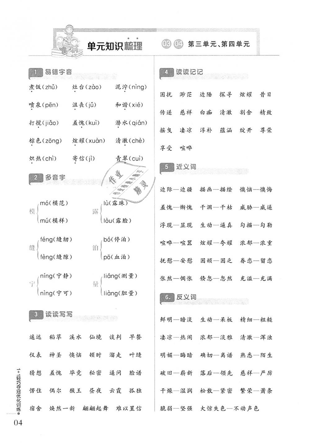 2018年1加1轻巧夺冠优化训练五年级语文上册北师大版银版 第3页