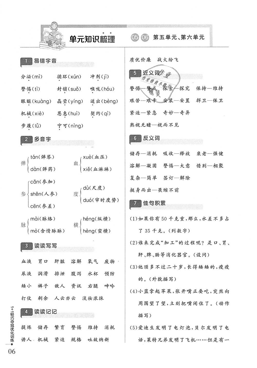 2018年1加1轻巧夺冠优化训练五年级语文上册北师大版银版 第5页