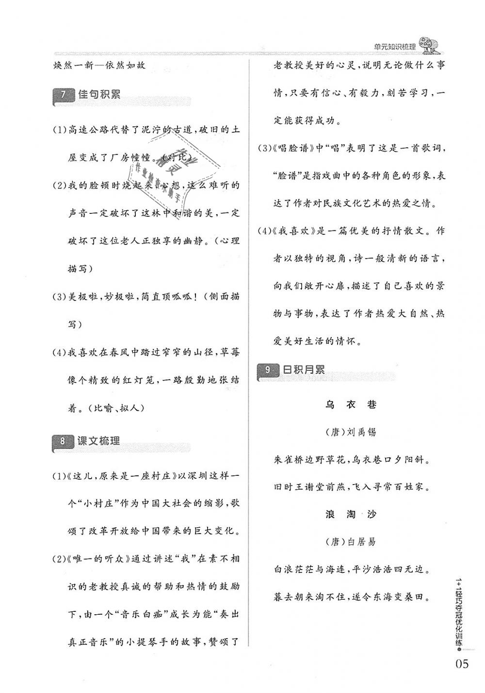 2018年1加1轻巧夺冠优化训练五年级语文上册北师大版银版 第4页