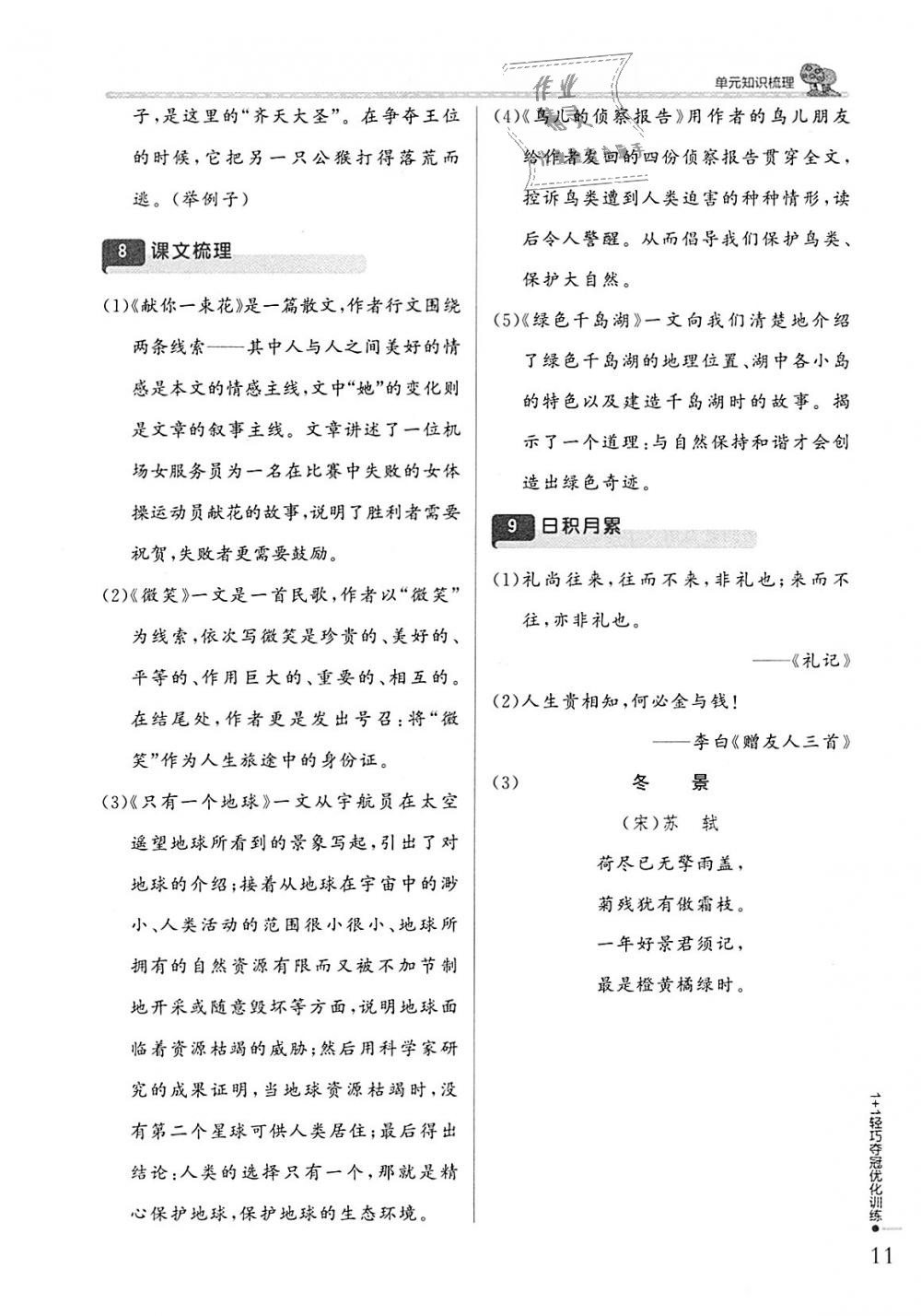 2018年1加1輕巧奪冠優(yōu)化訓(xùn)練五年級語文上冊北師大版銀版 第10頁