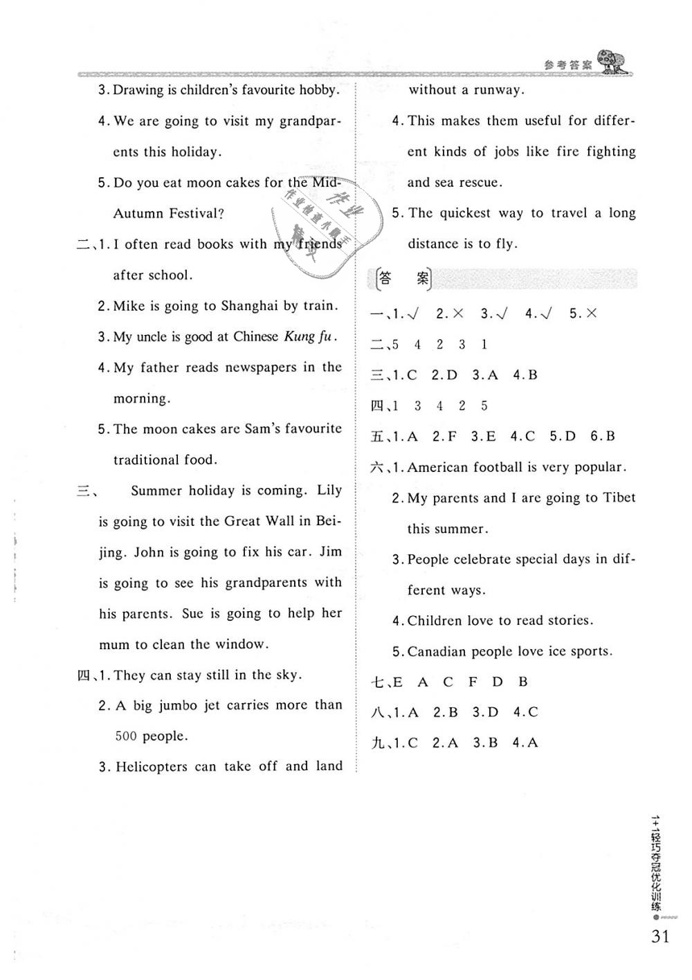 2018年1加1輕巧奪冠優(yōu)化訓(xùn)練五年級英語上冊北京版銀版 第24頁