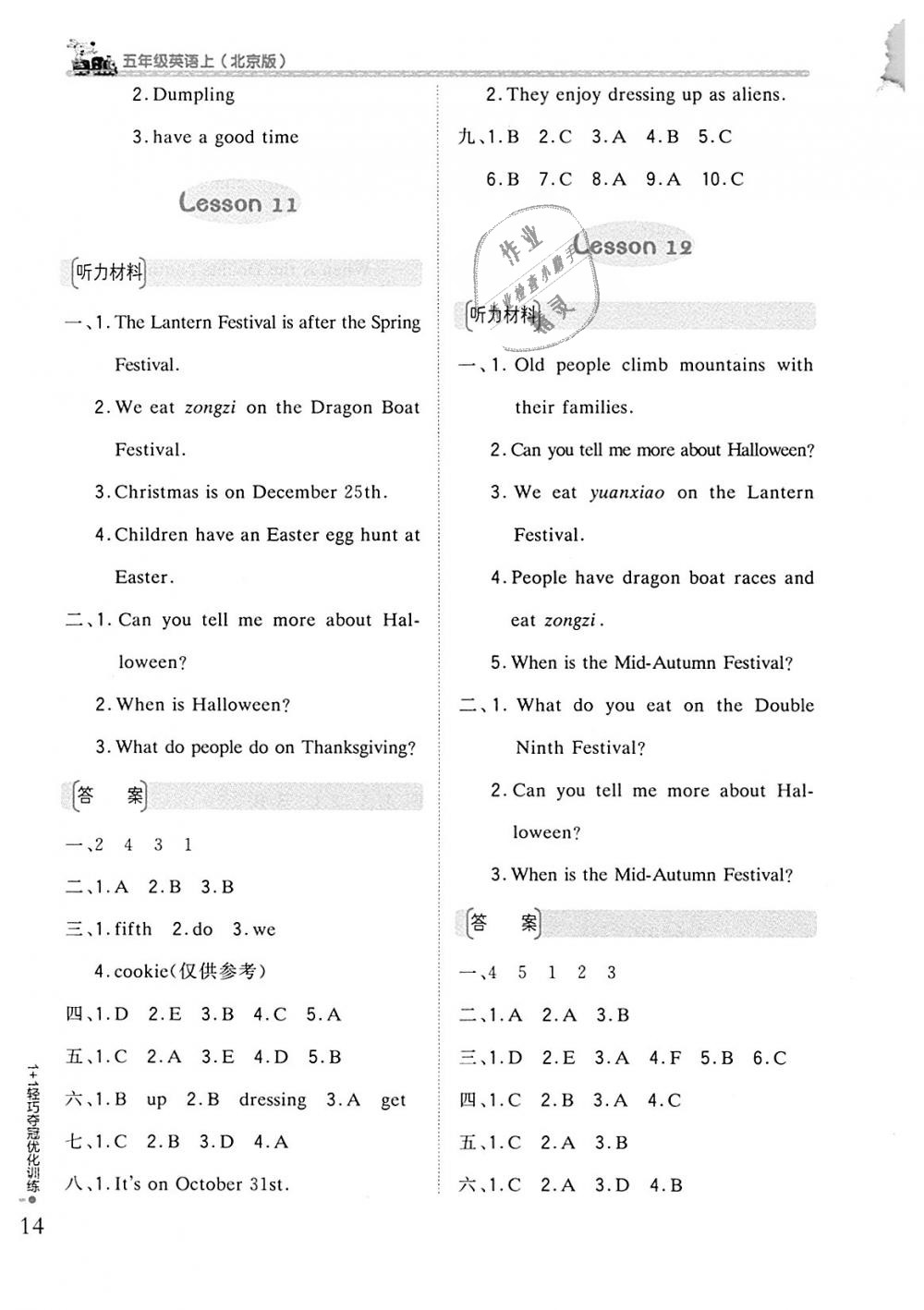 2018年1加1輕巧奪冠優(yōu)化訓(xùn)練五年級(jí)英語(yǔ)上冊(cè)北京版銀版 第7頁(yè)